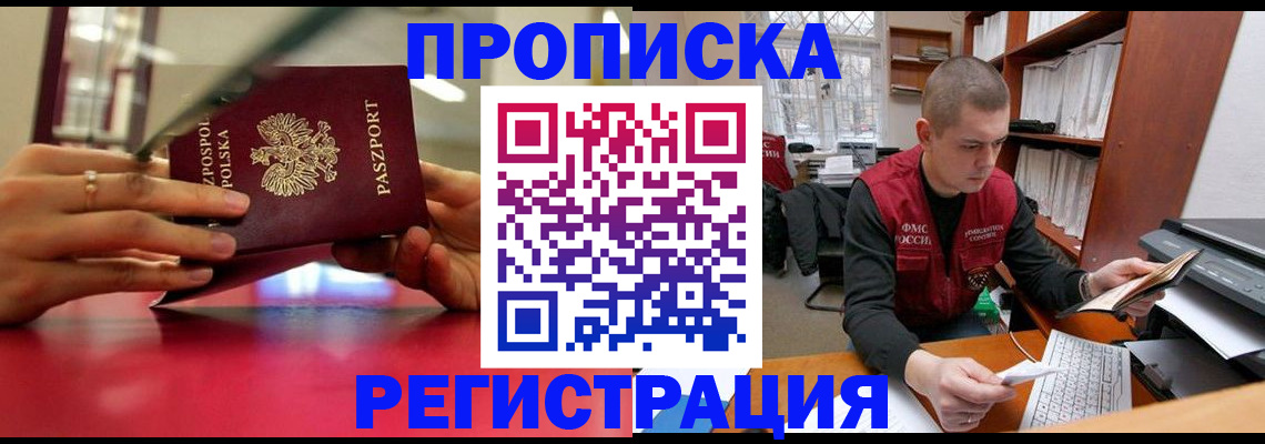 прописка законно в Кировской области